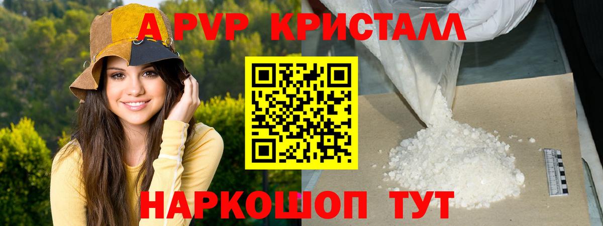 Александров  Alfa_PVP  Alfa_PVP Соль  A-PVP СК КРИС  Вход с VPN  купить  сайты  А ПВП Crystall 