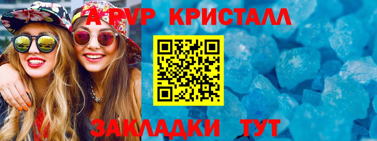 A PVP крисы CK Александров