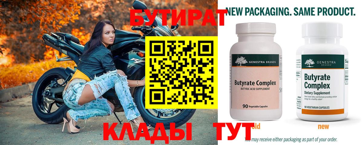 Бутират BDO 33% Александров
