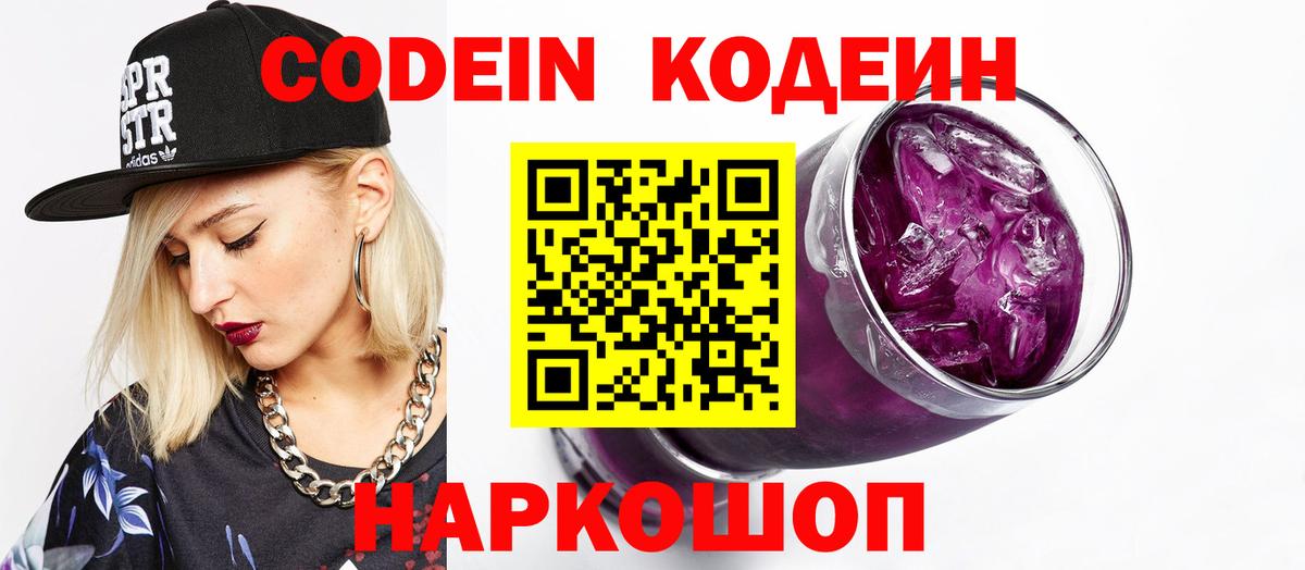 Кодеиновый сироп Lean напиток Lean (лин)  Кодеиновый сироп Lean Purple Drank  Вход с VPN  Александров 